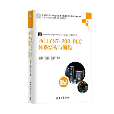 

西门子S7-200 PLC体系结构与编程