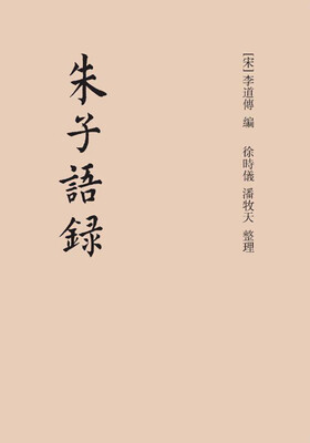 

朱子语录