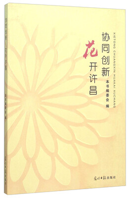 

协同创新花开许昌