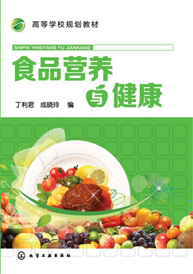 

食品营养与健康