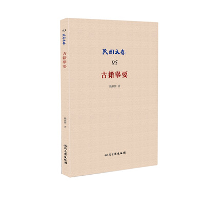 

古籍举要