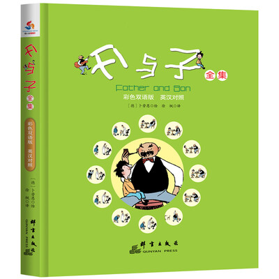 

父与子全集彩色双语版 英汉对照