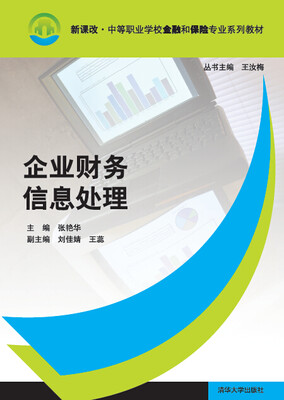 

企业财务信息处理