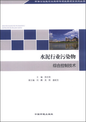 

水泥行业污染物综合控制技术