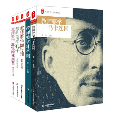 

大夏书系·教师要学系列全4册