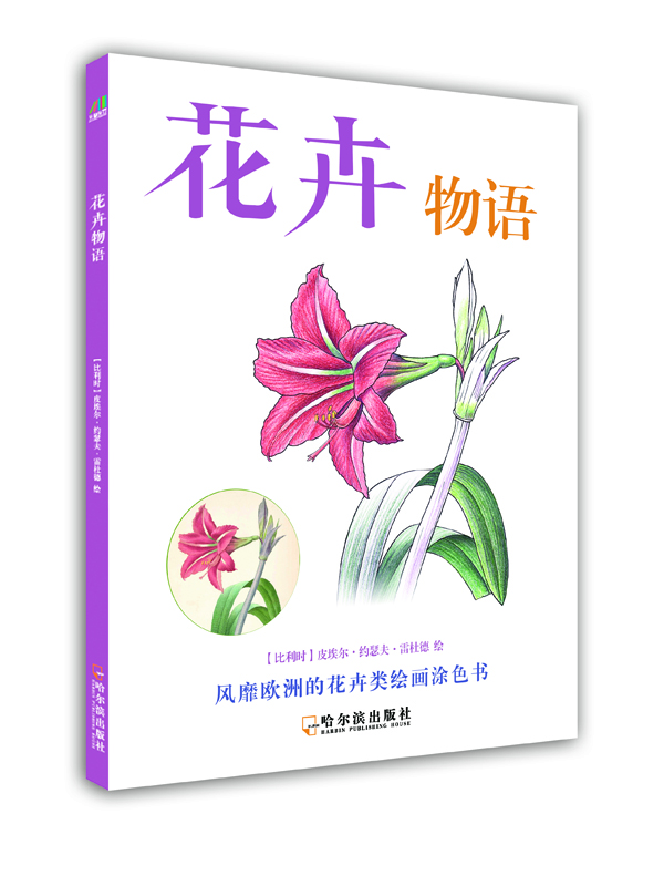 

花卉物语