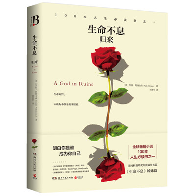 

生命不息.归来[A God in Ruins