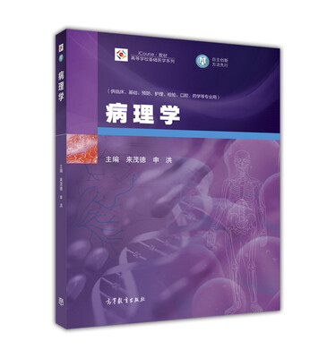 

病理学