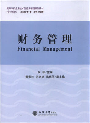 

财务管理
