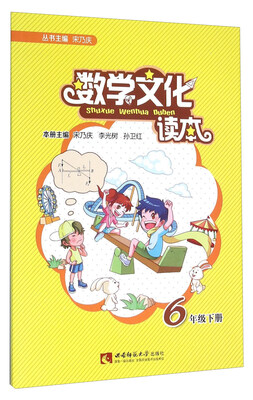 

数学文化读本六年级下册