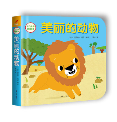 

幼儿认知翻翻书：美丽的动物