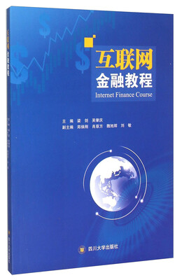 

互联网金融教程