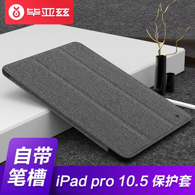 

BIAZE Apple iPad Pro 105-inch flat caseshell all-inclusive anti-drop sleeping holster with pen slot fabric series PB60-black