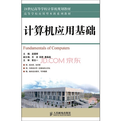 

计算机应用基础