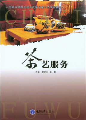 

茶艺服务
