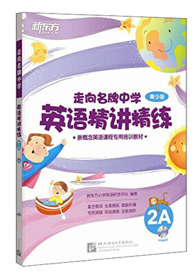 

新东方·走向名牌中学英语精讲精练青少版 2A 附光盘