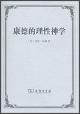 

康德的理性神学
