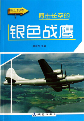 

图说科普百科搏击长空的银色战鹰