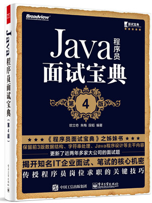 

Java程序员面试宝典（第4版）