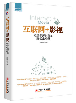 

互联网+影视打造多屏时代的影视生态圈