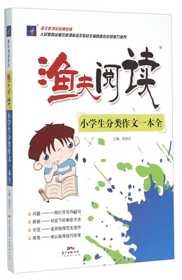 

小学生分类作文一本全