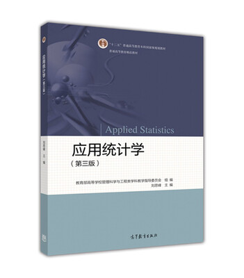 

应用统计学（第3版）