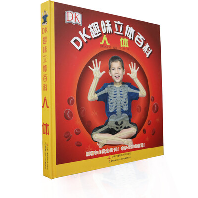 

DK趣味立体百科：人体