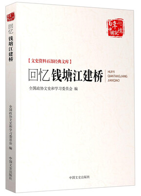 

回忆钱塘江建桥