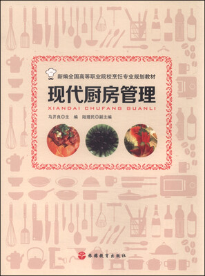 

现代厨房管理