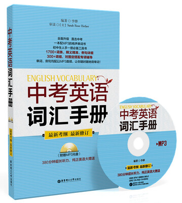 

中考英语词汇手册（附赠MP3光盘1张）