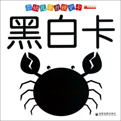 

婴幼儿早教视觉卡 黑白卡