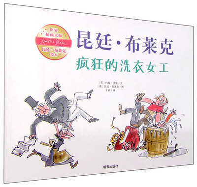 

疯狂的洗衣女工