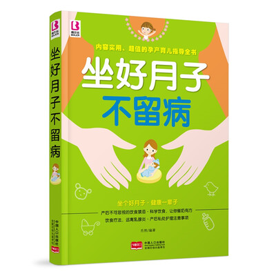 

坐好月子不留病