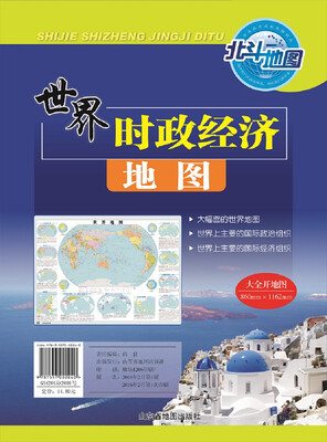 

世界时政经济地图