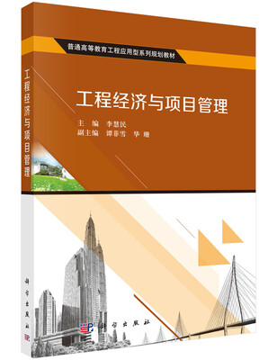

工程经济与项目管理