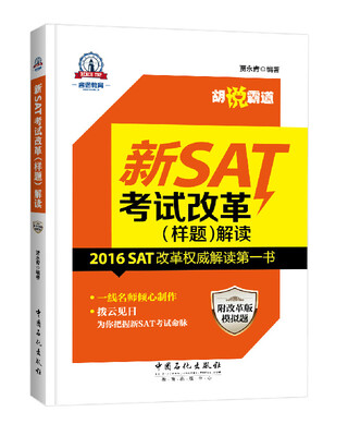 

新SAT考试改革（样题）解读