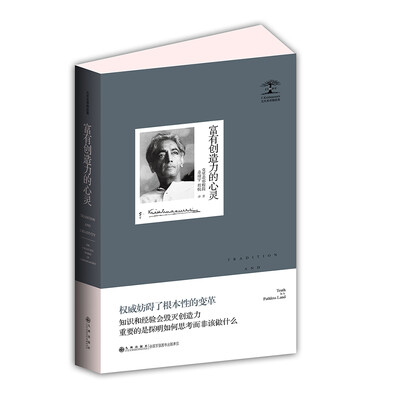 

富有创造力的心灵