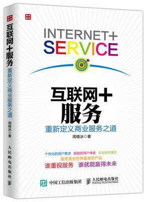 

互联网服务重新定义商业服务之道
