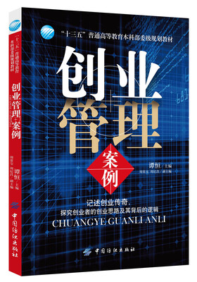 

创业管理案例