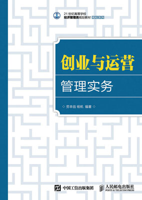 

创业与运营管理实务