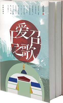 

王爱召之歌