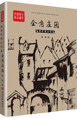 

金角庄园