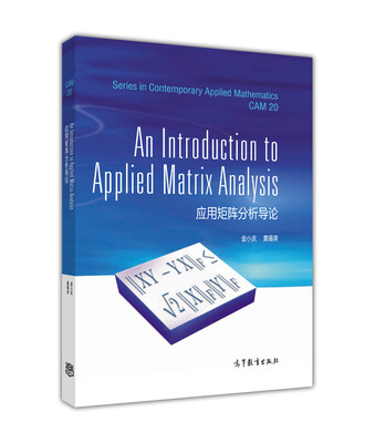 

应用矩阵分析导论 （英文版）[An Introduction to Applied Matrix Analys