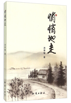 

悄悄地走