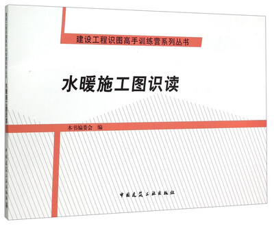 

水暖施工图识读