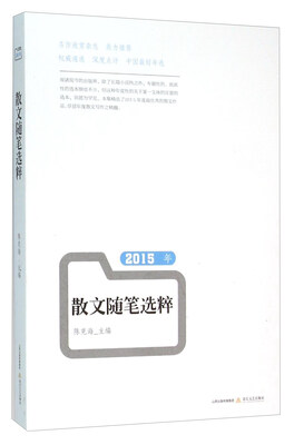 

2015年散文随笔选粹
