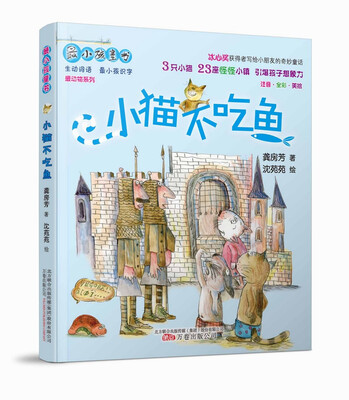 

最小孩童书 最动物系列 龚房芳作品-小猫不吃鱼(附懒人听书读故事