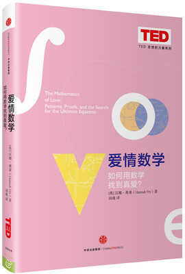 

思想改变世界TED系列 爱情数学 如何用数学找到真爱？[The Mathematics of Love]