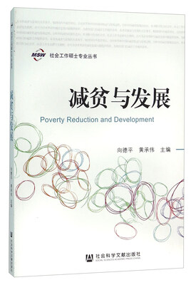 

减贫与发展