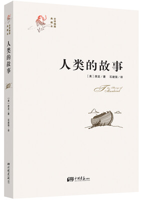 

人类的故事